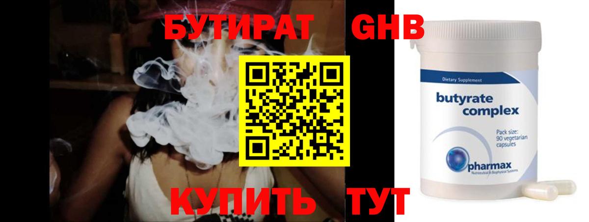 Учалы  Бутират жидкий экстази  Вход с VPN 
