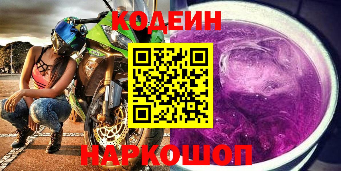Codein Purple Drank  Кодеин напиток Lean (лин)  Учалы  Вход с VPN 