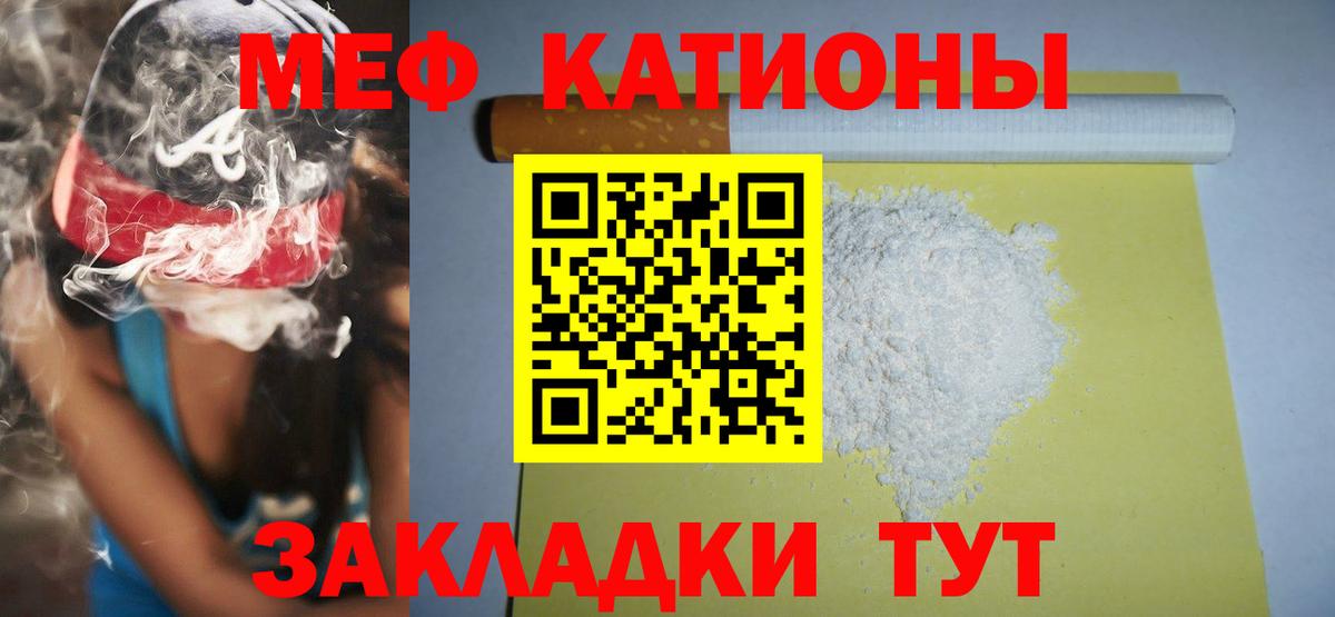 МЕФ  Меф мука  Меф мяу мяу  Вход с VPN  Учалы 