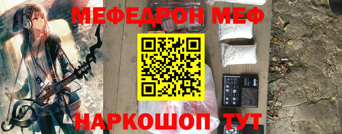 Меф мяу мяу мука Учалы